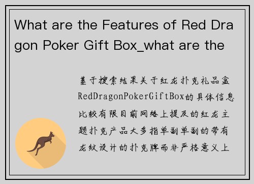 What are the Features of Red Dragon Poker Gift Box_what are the features of red dragon poker gift box