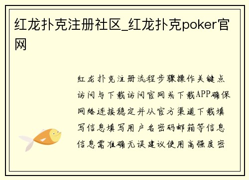 红龙扑克注册社区_红龙扑克poker官网